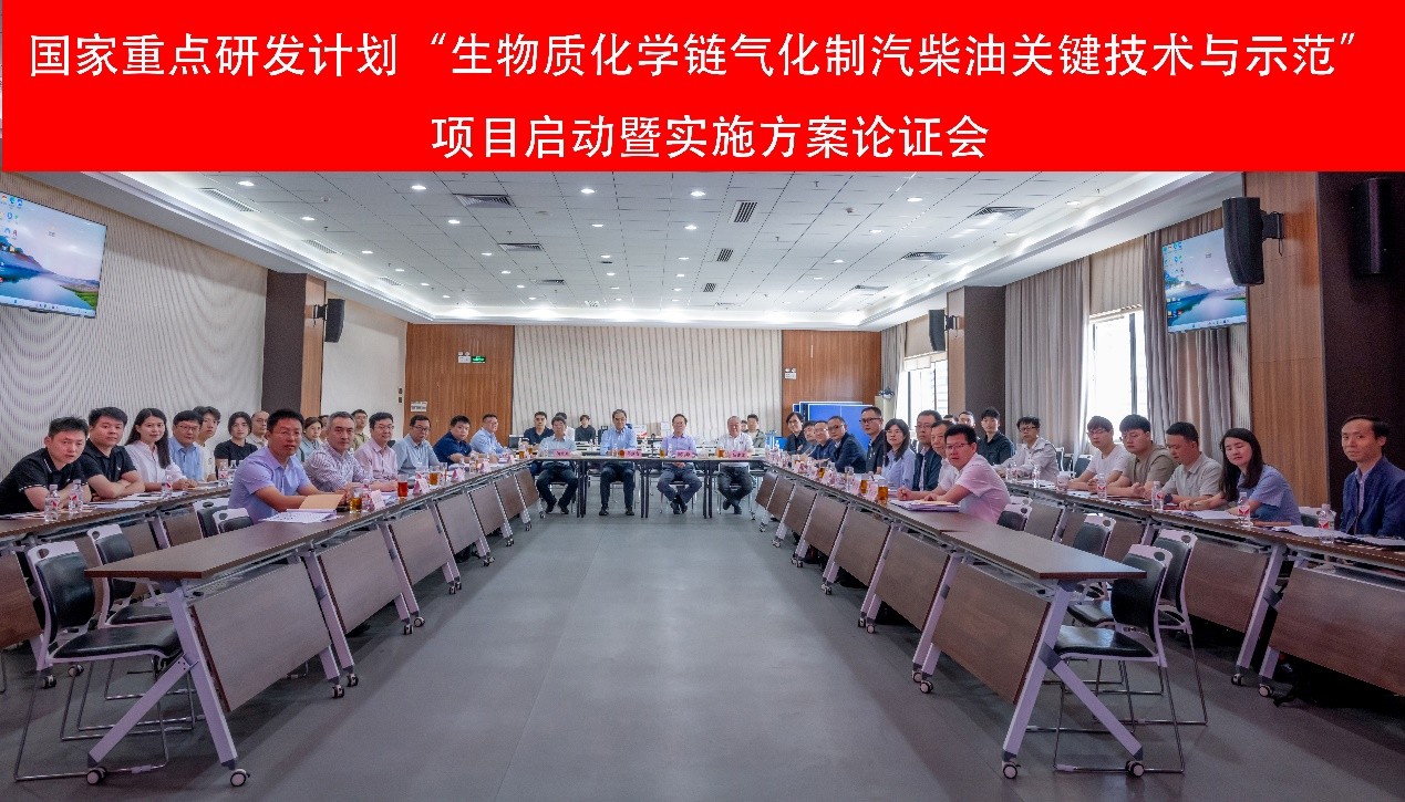 ?国家重点研发计划 “生物质化学链气化制汽柴油关键技术与示范”和“生物质高效分离并解聚制备结构单元关键技术” 项目启动会在广州召开
